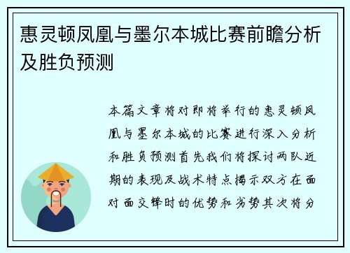 惠灵顿凤凰与墨尔本城比赛前瞻分析及胜负预测