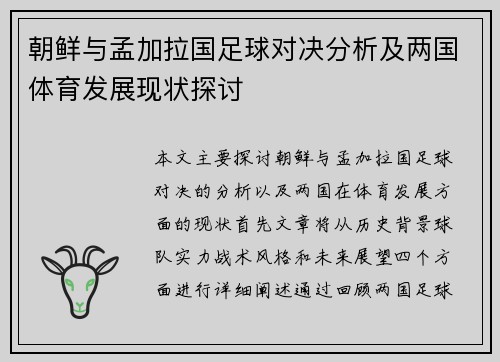 朝鲜与孟加拉国足球对决分析及两国体育发展现状探讨